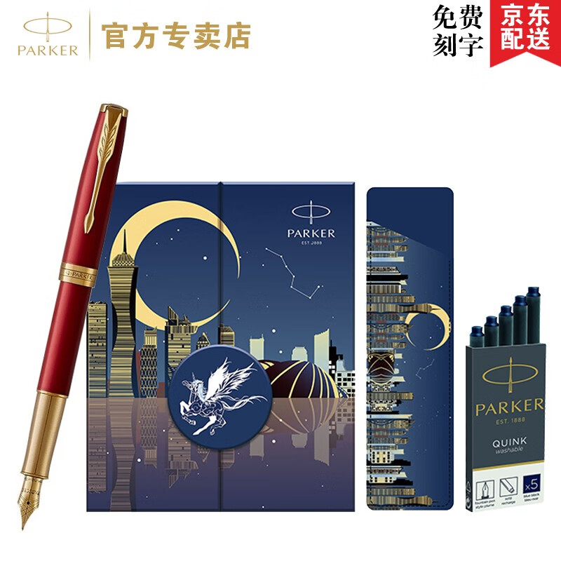 派克（PARKER）卓尔钢笔套装 墨水礼盒 精英高端钢笔礼盒男士签字商务送礼生日礼物【免费刻字】 【卓尔宝石红金尖墨水笔 以梦为马礼盒】