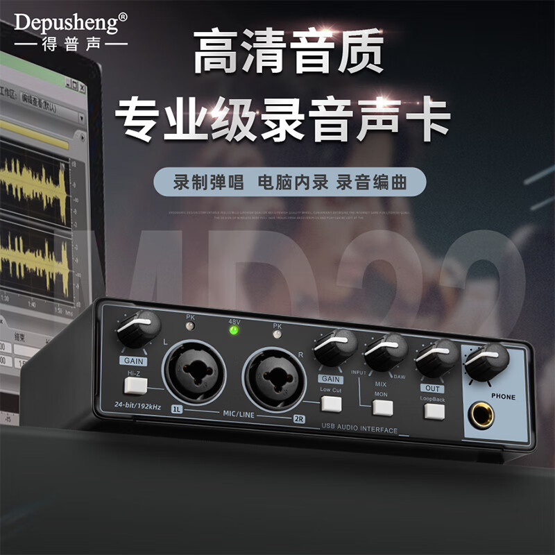 depusheng  UR22电脑直播声卡手机外置录音48V电容麦克风有声书录制设备编曲乐器拾音配音 电脑/手机直播声卡（单独声卡）怎么看?