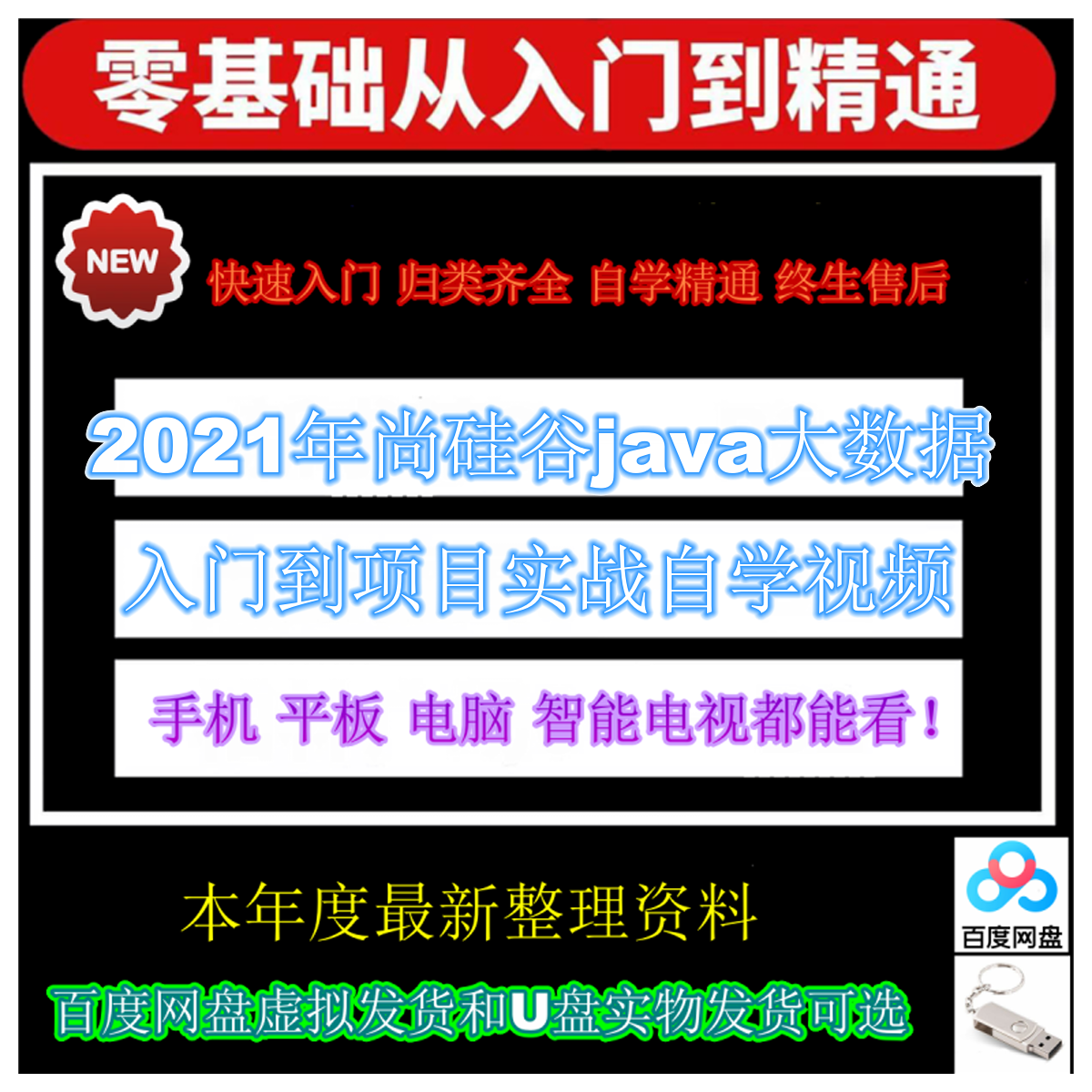 硅谷视频教程，硅谷视频教程百度网盘