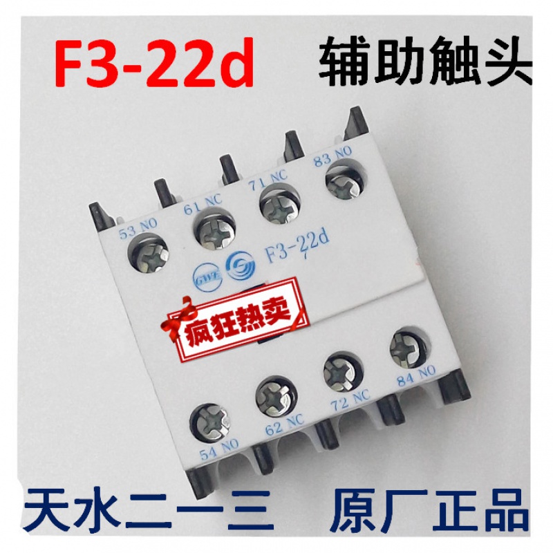 天水辅助触头组f3-22d二常开二常闭