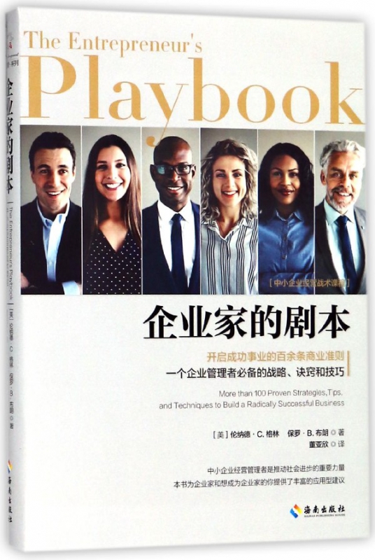 企业家的剧本