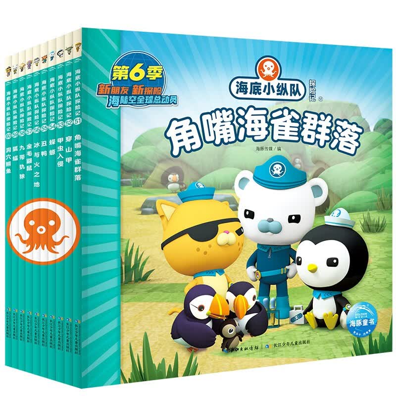 海底小纵队探险记 第六辑 套装10册 小学生课外读物卡通漫画故事绘本 少儿彩图注音3-6岁 探险记:第六辑(10册)怎么看?