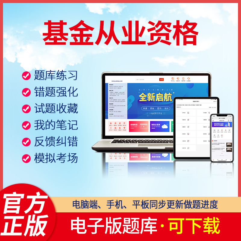 羿文教育电子版题库2023基金从业资格基金法律法规职业道德与业务规范 证券投资基金基础知识私募股权投 《基金法律法规、职业道德与业务规范》 在线版+下载版(可自行下载打印)