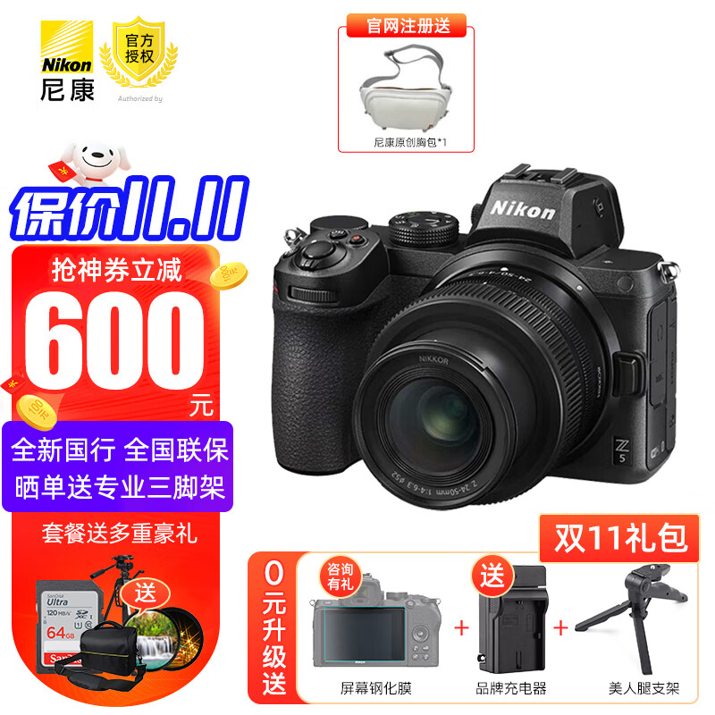 尼康（Nikon） Z5全画幅微单数码相机微单套机高清专业微单单机套机拆单机 z5 Z 24-50mm f/4-6.3 镜头 标配套餐【送64G卡UV相机包豪华礼包晒单送脚架高性价比高么？