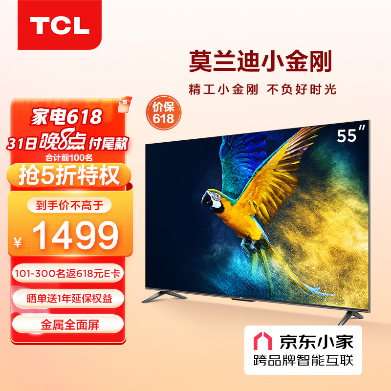 TCL电视 55V6E 55英寸 4K超清 护眼防蓝光 超薄金属全面屏 2+16GB 远场语音 液晶智能平板电视机 京东小家