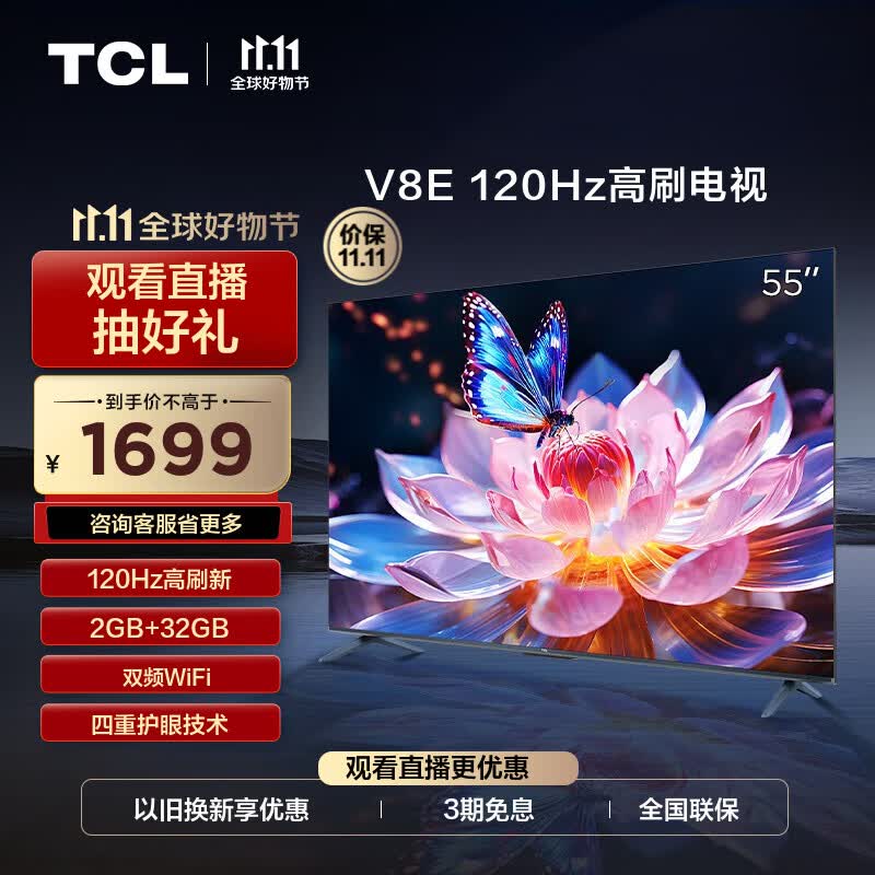 TCL电视 55V8E 55英寸 120Hz MEMC防抖 2+32G 4K超高清 液晶平板电视机 京东小家 以旧换新 55英寸 官方标配怎么看?