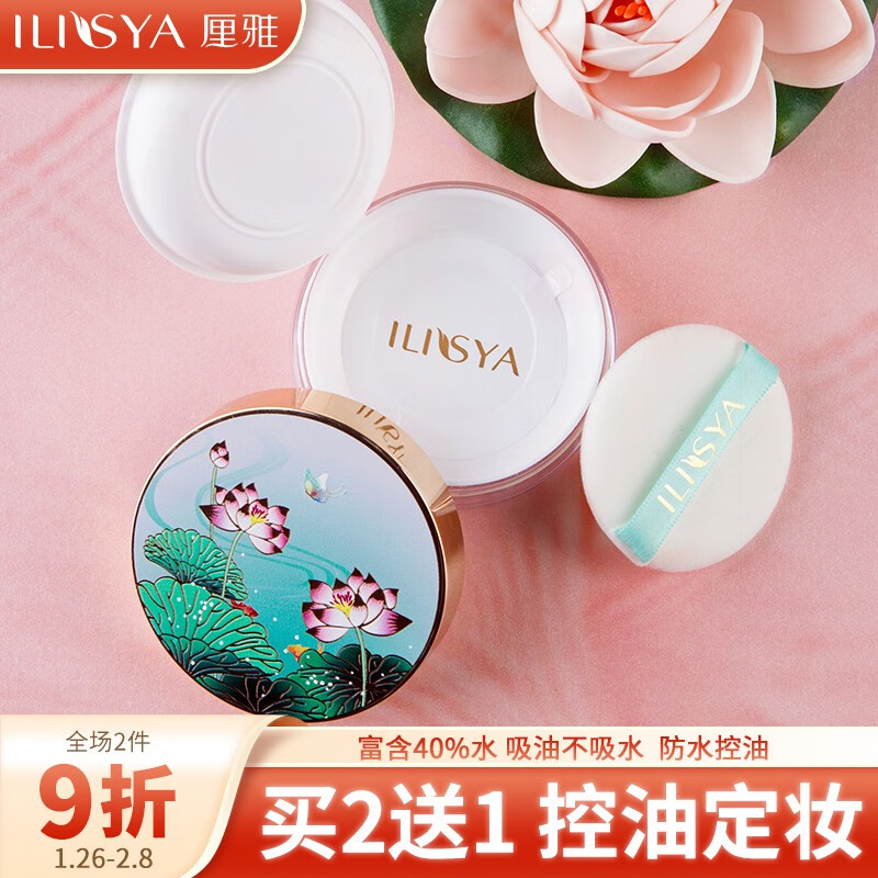 ILISYA散粉定妆控油蜜粉品牌自营保湿透气粉质细腻提亮肤色 水散粉（升级）
