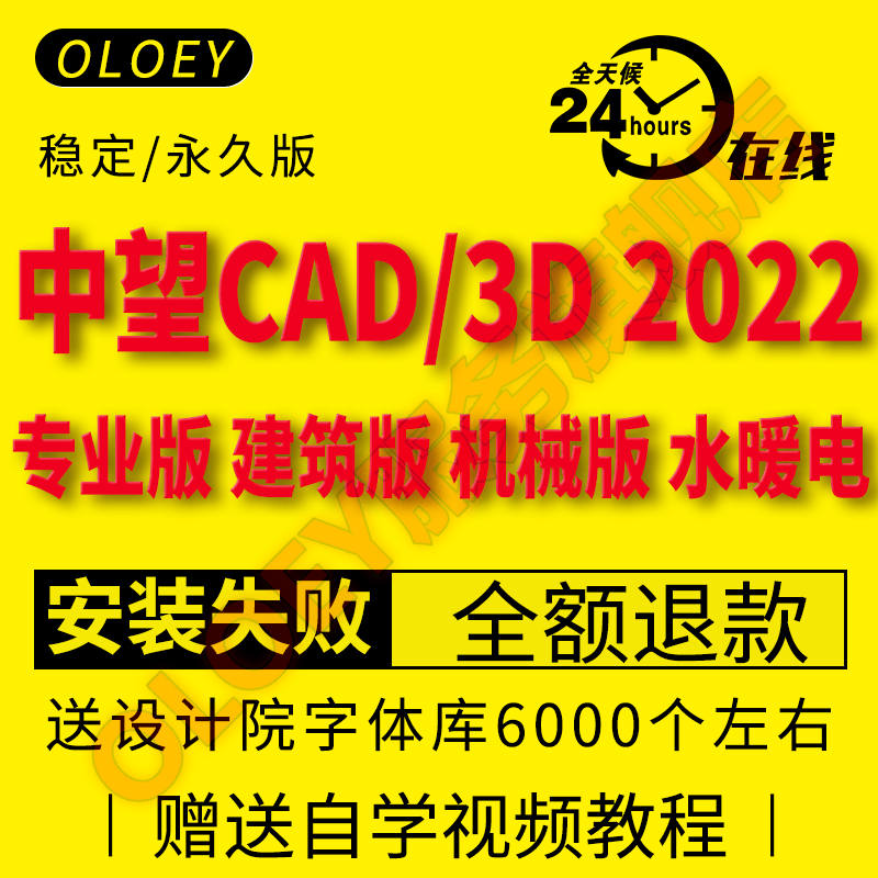 中望cad2022软件安装专业版中文简体3D2021建筑教育机械版软件免激活包代装远程定制安装服务