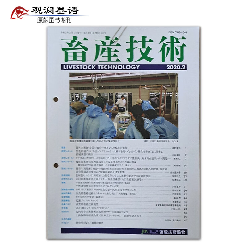 畜産技術/Animal Industry