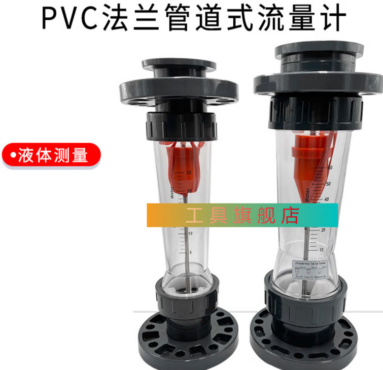 pvc法兰式转子流量计lzs-dn65 80 100 125 150浮液体污水处理环保 lzs