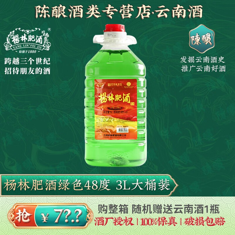 杨林肥酒桶装绿色散酒48度3l云南特产3升纯粮食口粮自饮白酒酒基露酒