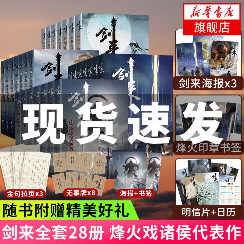 剑来小说实体书全套35册 剑来第一二三四五六辑自选 剑来1-6 烽火戏诸侯古典仙侠力作 雪中悍刀行套装【单套可自选】 剑来第一二三四辑全套28册【定价1232】