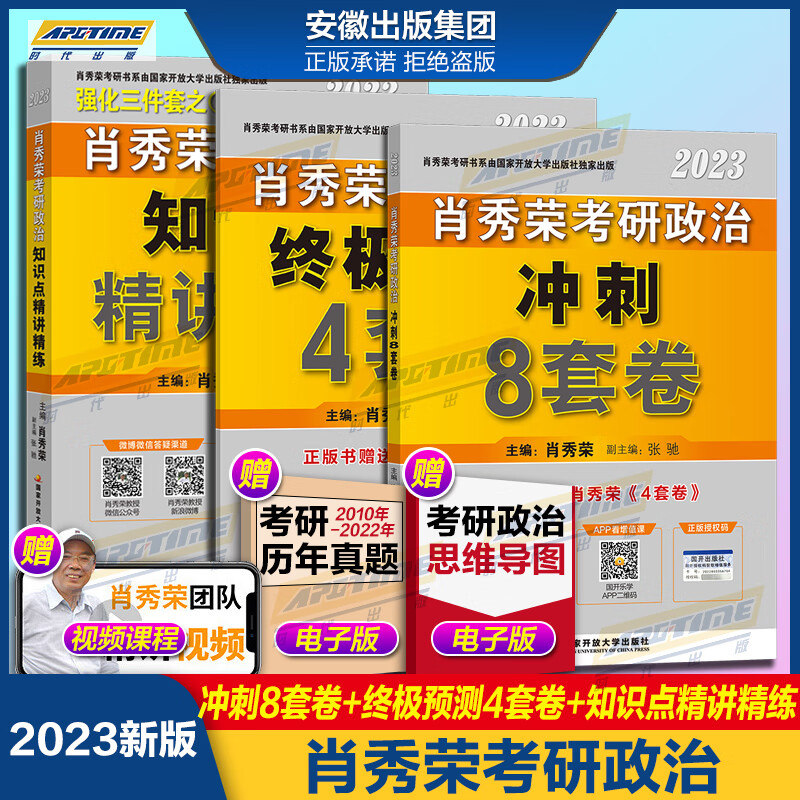 【分批发货】2023肖秀荣考研政治全家桶肖秀荣1000题+讲真题+精讲精练+知识点提要+考点预测背诵版+肖四肖八+形势与政策以及当代世界经济与政治 肖4肖8四件套 可搭腿姐背诵手册徐涛核心考案 8套卷