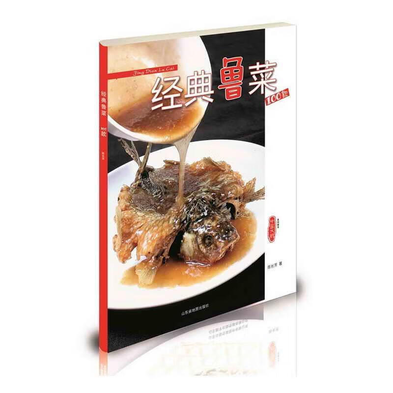 经典鲁菜100款 陈长芳 9787557204686正版