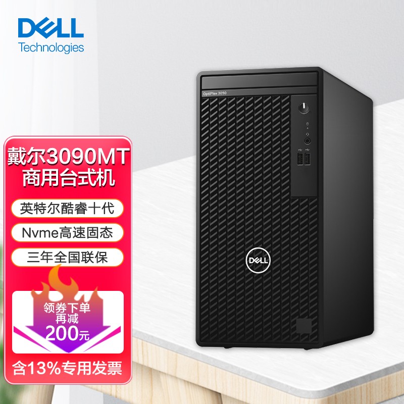 戴尔 Dell Optiplex 3080 3090mt 商用办公台式机电脑主机单主机不含显示器i5 8g 256g 1t 2g独显 虎窝购