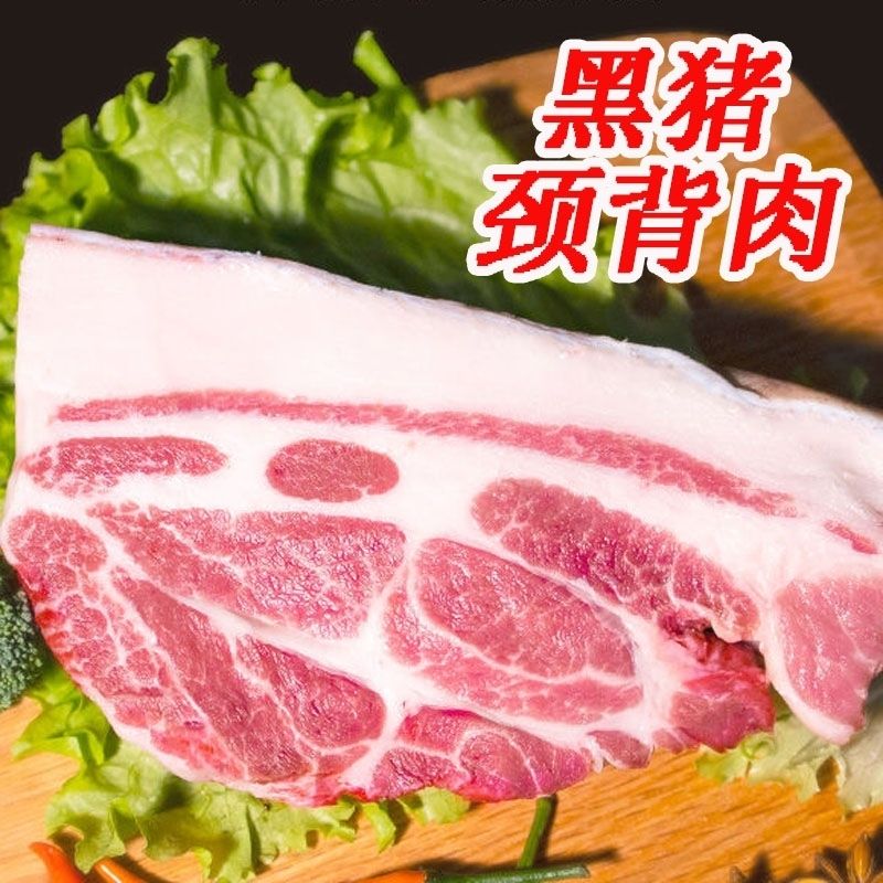 黑猪肉现杀现发散养土猪肉瘦肉前腿后腿猪排骨 锦祥橙 2斤黑猪颈背肉