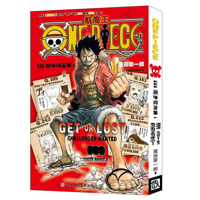 【旗舰正版】航海王500趣味问答集Ⅰ尾田荣一郎著路飞乔巴ONE PIECE海贼王日本畅销热血动漫书籍 航海王500趣味问答集Ⅰ
