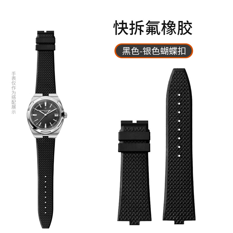 适配江诗丹顿纵横四海氟橡胶表带4500v 5500v 7900v凸口快拆表带 黑色