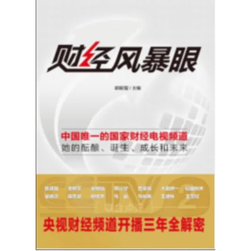 财经风暴眼