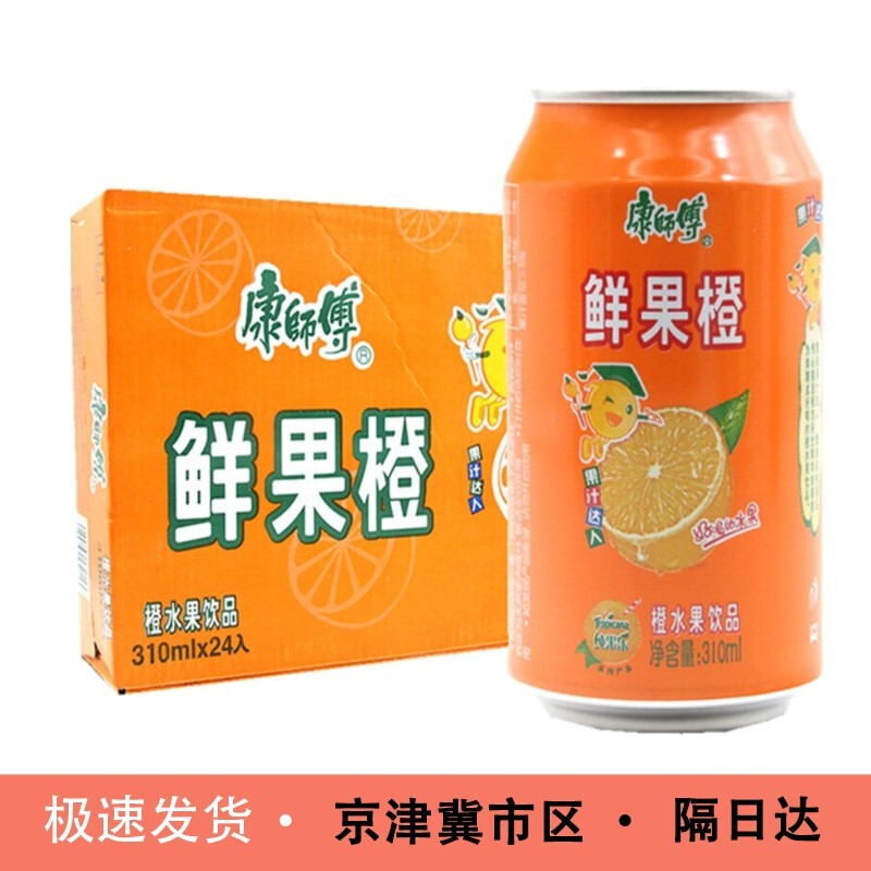 康师傅果味果汁饮品鲜果橙310ml*12罐|24罐整箱易拉罐橙汁饮料夏季