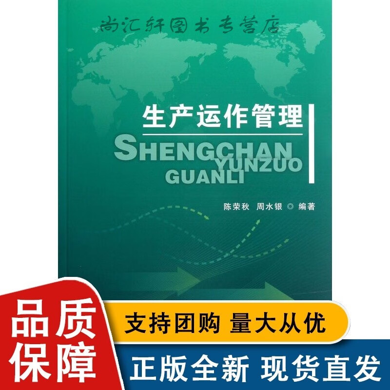 生产运作管理
