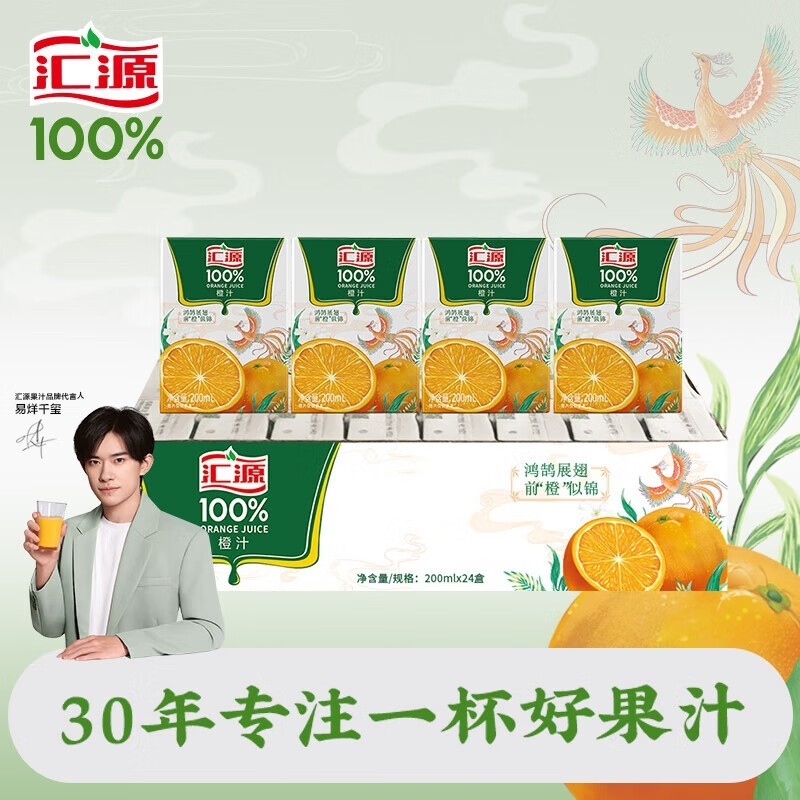 汇源果汁汇源100％橙汁桃汁苹果汁葡萄汁0无添加纯果汁饮料浓缩果蔬汁 橙汁200ml*24盒整箱装