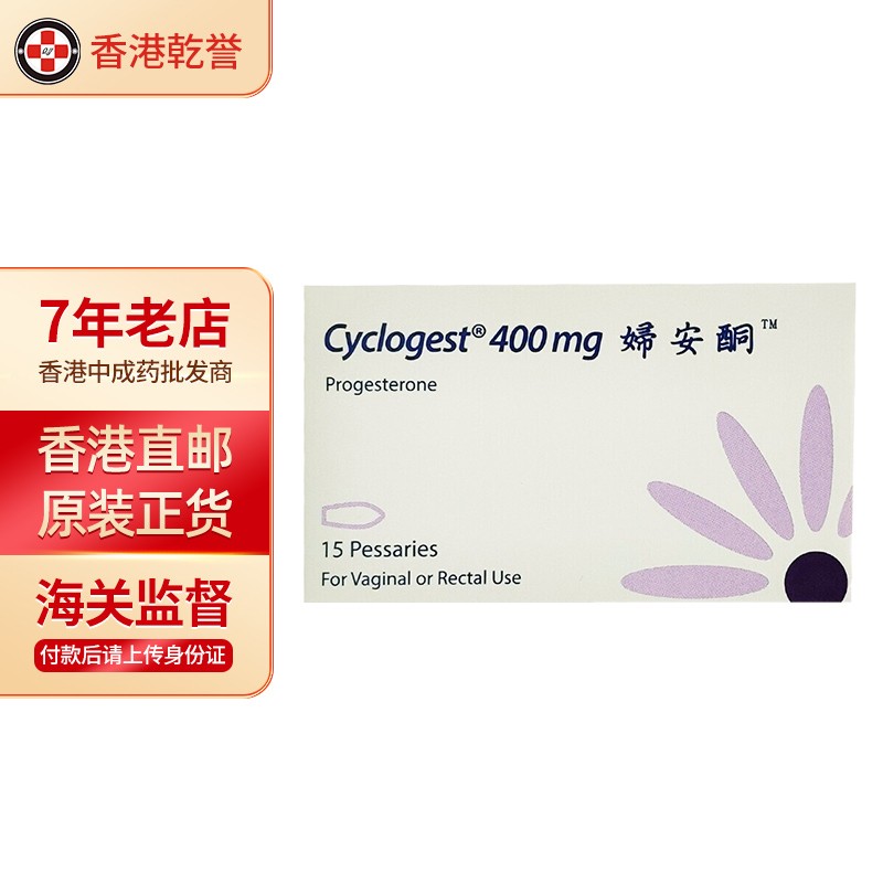 香港直邮 黄体酮栓 cyclogest 妇安酮 黄体酮塞 天然栓剂 提高孕酮