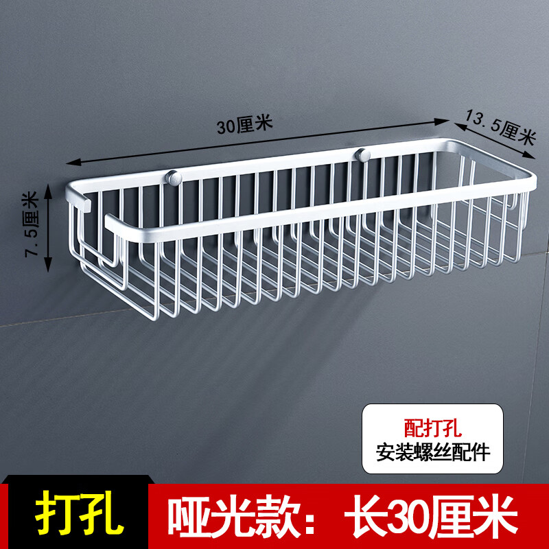 多瑙夢粟慄太空鋁衛(wèi)生間壁掛長方形網(wǎng)籃浴室單層加深置物架免打孔洗浴架 啞光[打孔]長約29厘米