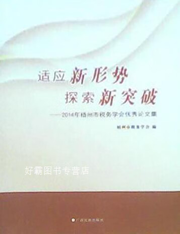 适应新形势探索新突破,江虹,广西民族出版社