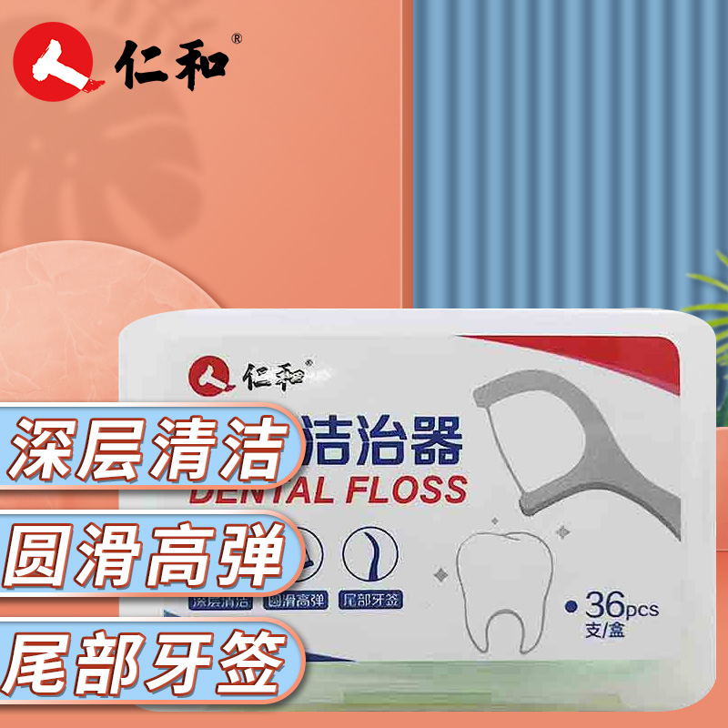 价格走势-仁和牙线棒清洁齿缝超细超强牙科洁治器36支/盒