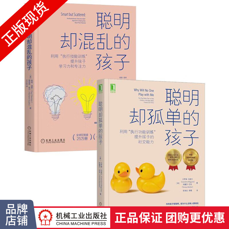 [套装书]聪明却孤单的孩子:利用