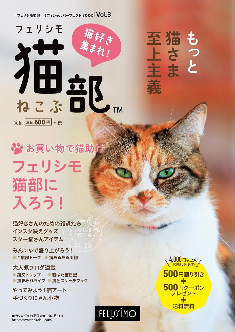 现货 进口日文 商品目录 カタログ「フェリシモ猫部」オフィシ 3