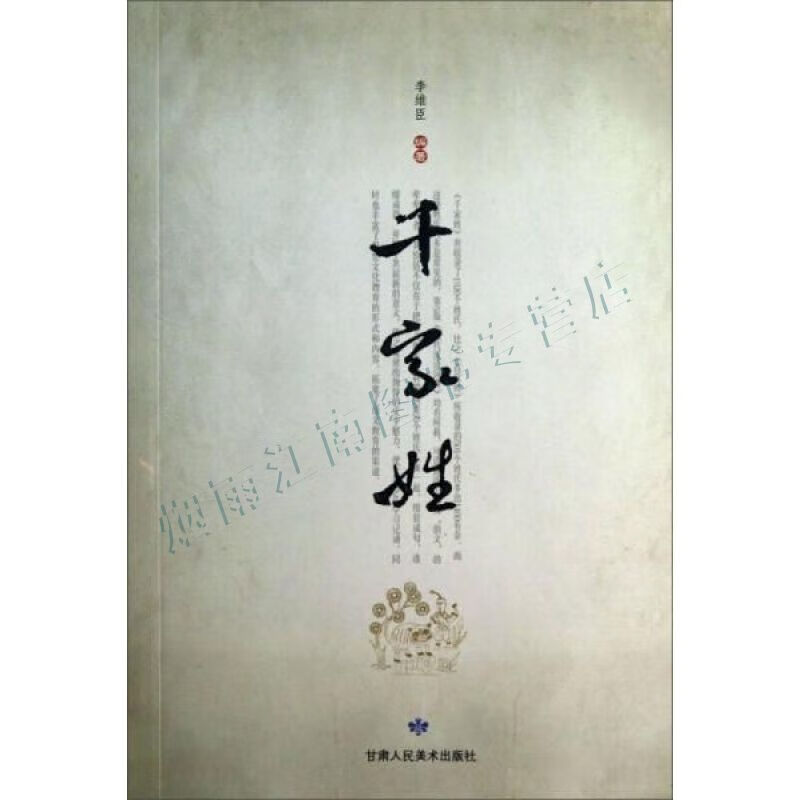 千家姓【上新】