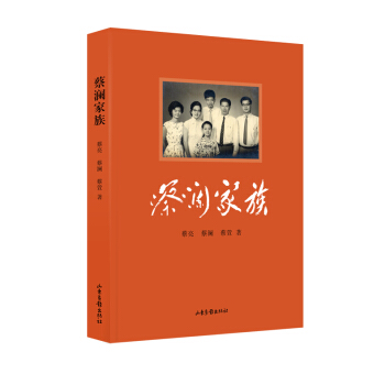 蔡澜家族