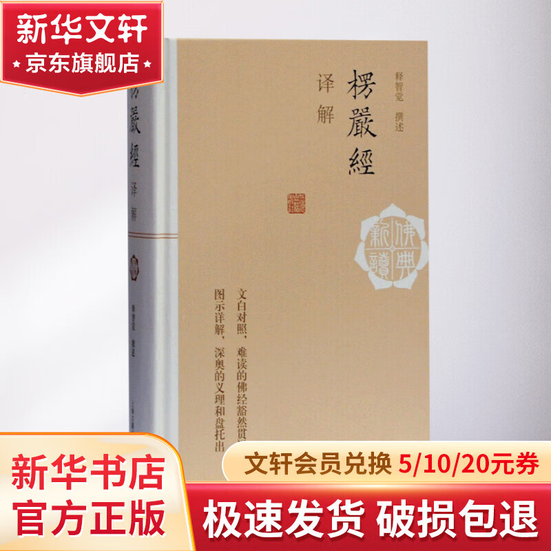 楞严经译解 图书怎么看?