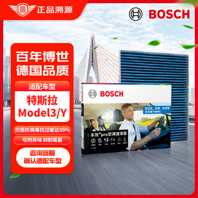博世（BOSCH）多效+Pro空调滤芯滤清器格8583适配特
