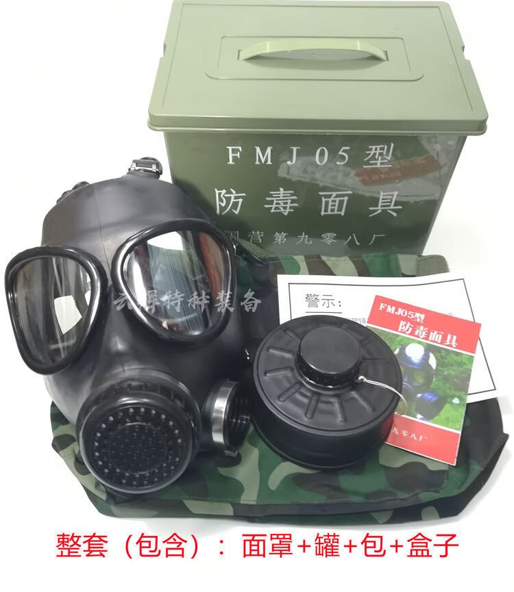 fmj05防毒面具防毒烟雾化物实验核污染辐射消防87式08面罩 整套(面罩