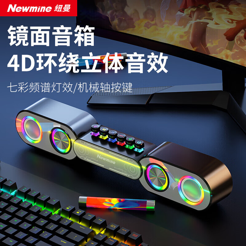 纽曼（Newmine）K231 电脑音响镜面蓝牙音箱家用桌面低音炮多媒体台式机笔记本电竞游戏炫酷RGB灯效便携式小音响 K231黑(机械键+RGB灯)