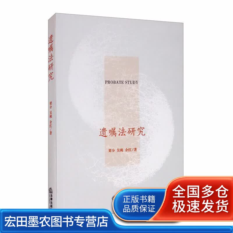 遗嘱法研究【正版好书】