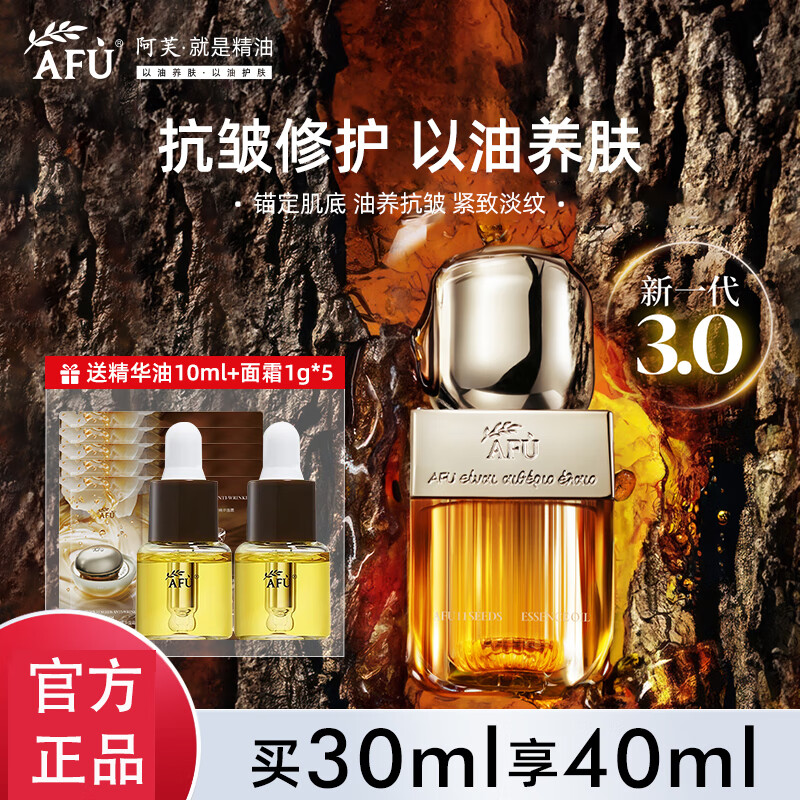 阿芙十一11籽精华油紧致抗皱修护淡纹护肤品面部精油干皮以油养肤礼物 3.0版纯油40ml