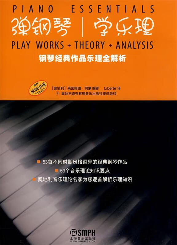 弹钢琴学乐理【正版好书,下单速发】