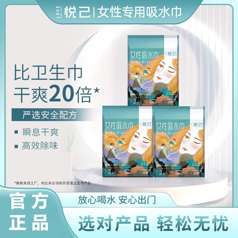 ENJOY 悦己成人吸水巾女性防漏尿护垫安心巾老人轻失禁防漏纸尿片 240mm 3包6片使用感如何?