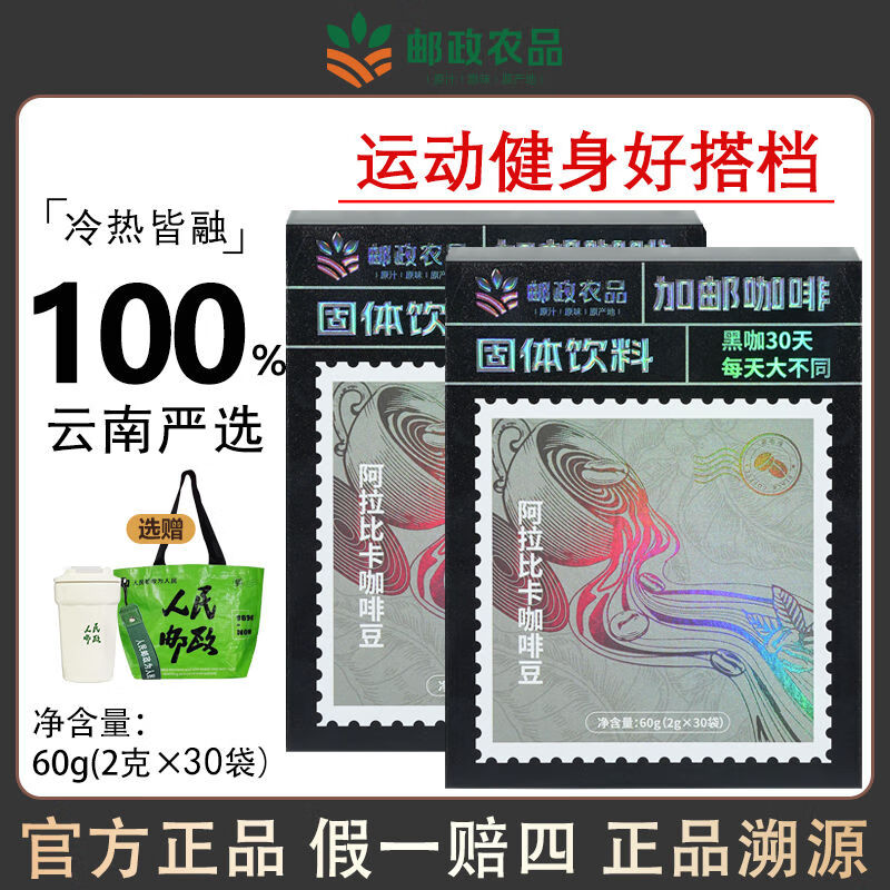 邮政农品邮政黑咖啡速溶冷热双泡精选阿拉比卡咖啡豆30袋/盒 黑咖啡*1【到手30袋】