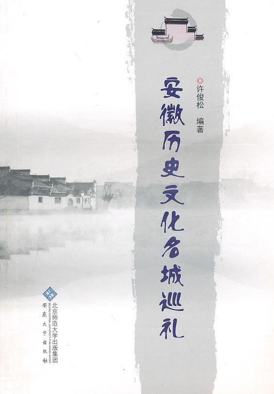 安徽历史文化名城巡仪