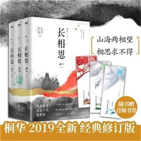 长相思3册 桐华的言情全套书长相思兮长相