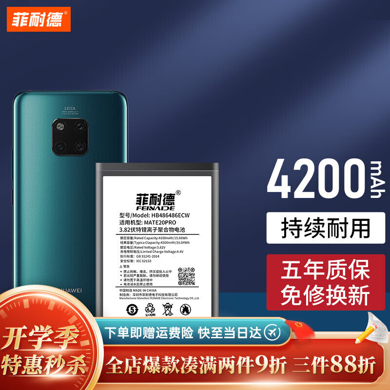 【精选】菲耐德 华为Mate20Pro电池旗舰版 手机大容量更换通用于换Huawei二十 二零P换新 【升级款】真机实测+全套工具+拆机教程