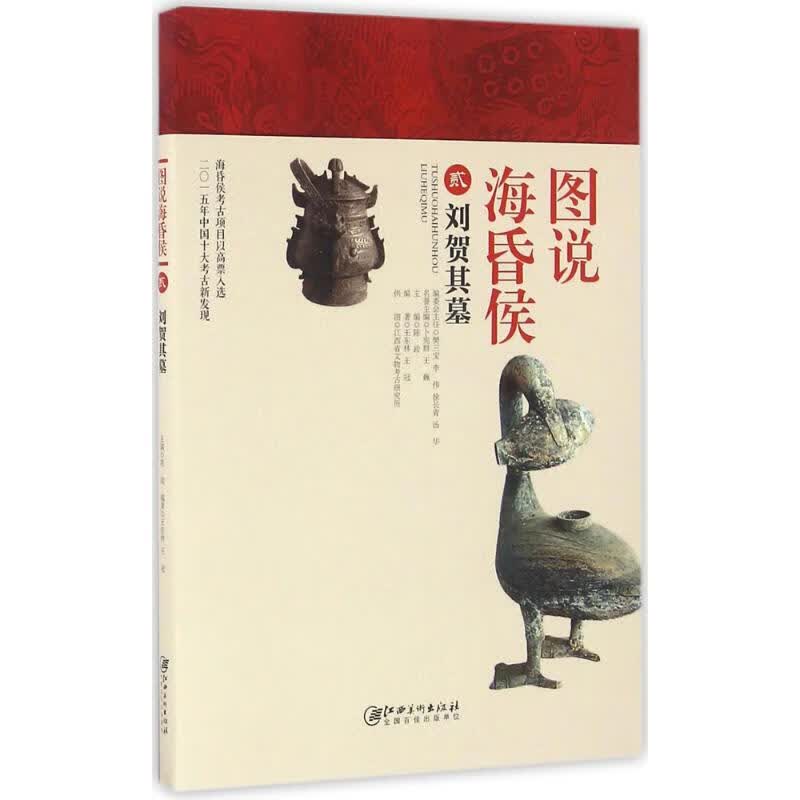 图说海昏侯【正版图书】