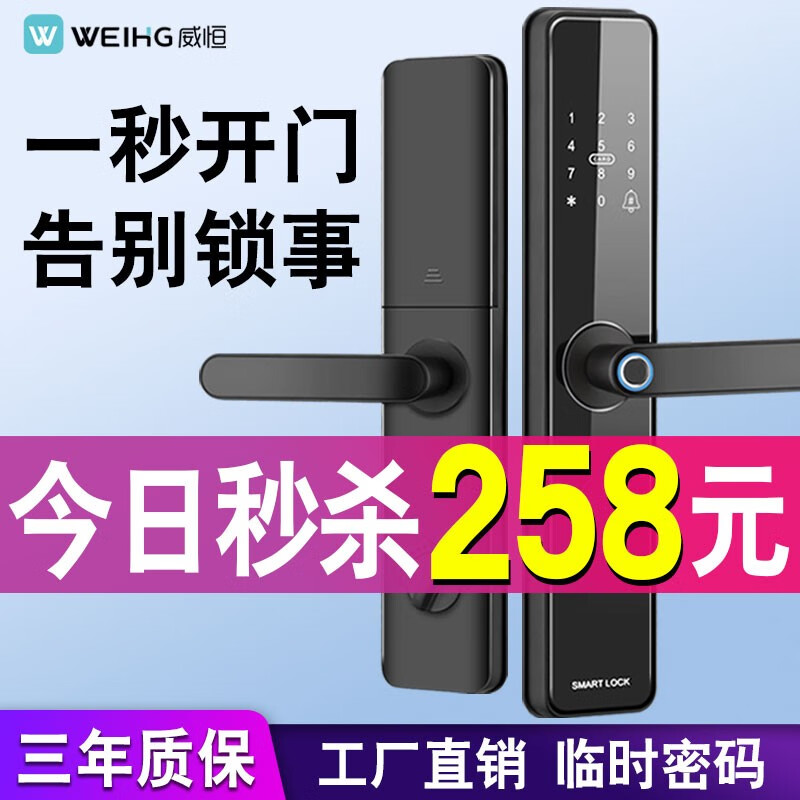 威恒 指纹锁家用防盗门锁入户门智能门锁通用型锁具密码锁智能电子锁 JH-1【五合一开锁】指导安装 电池+门卡2张+锁芯+锁体