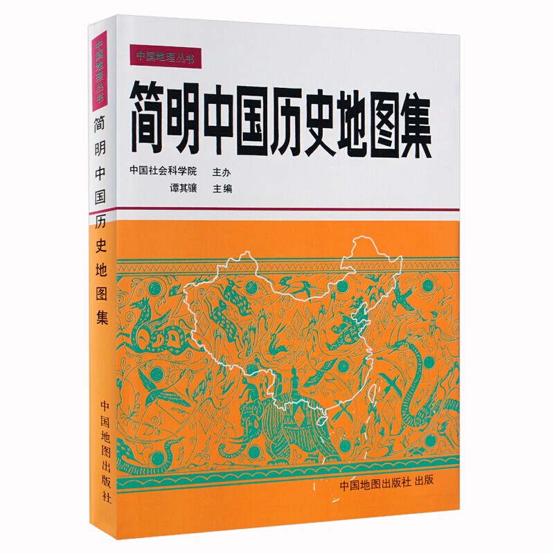 简明中国历史地图集谭其骧 126页