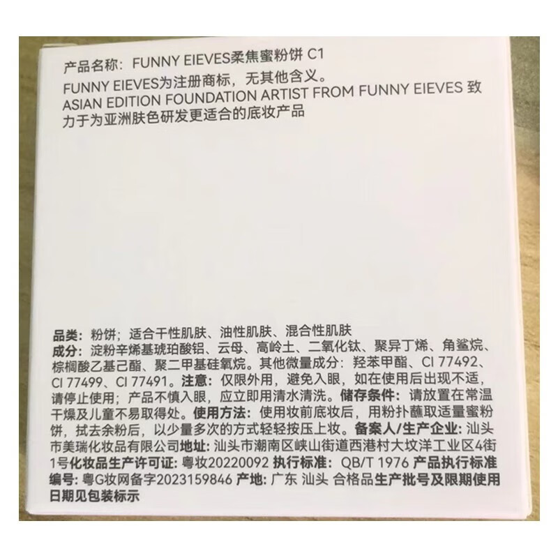 FUNNY EIEVES粉饼eleves方块里柔焦蜜粉饼定妆持久控油遮瑕散粉不脱妆 C1遮瑕象牙白 7g